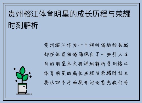 贵州榕江体育明星的成长历程与荣耀时刻解析