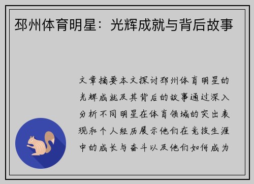邳州体育明星：光辉成就与背后故事