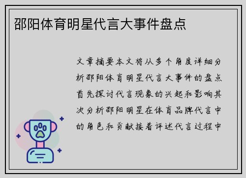 邵阳体育明星代言大事件盘点