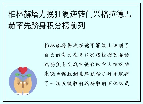 柏林赫塔力挽狂澜逆转门兴格拉德巴赫率先跻身积分榜前列