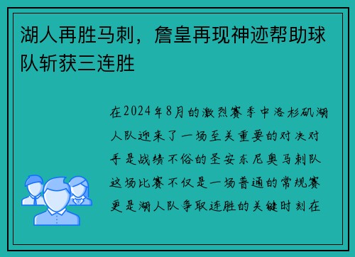 湖人再胜马刺，詹皇再现神迹帮助球队斩获三连胜