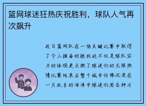 篮网球迷狂热庆祝胜利，球队人气再次飙升