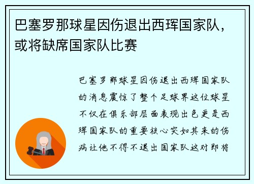 巴塞罗那球星因伤退出西珲国家队，或将缺席国家队比赛