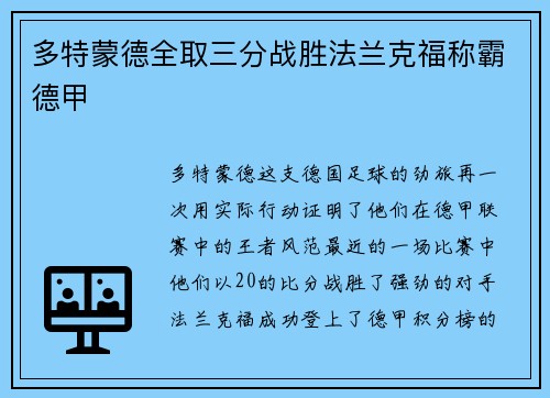 多特蒙德全取三分战胜法兰克福称霸德甲