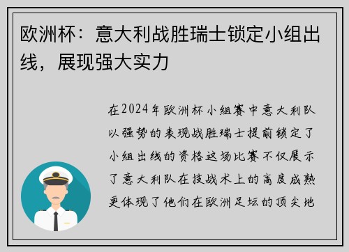 欧洲杯：意大利战胜瑞士锁定小组出线，展现强大实力