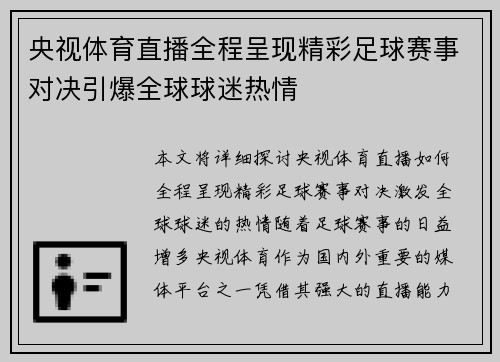 央视体育直播全程呈现精彩足球赛事对决引爆全球球迷热情
